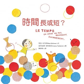 时间长或短？ pdf epub mobi 电子书 下载