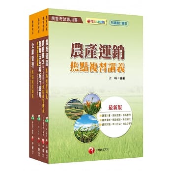 107年【经济事业类(共同供运销)】中华民国农会新进人员套书 pdf epub mobi 电子书 下载