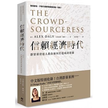 信赖经济时代：群众募资达人教你如何打造成功众筹 pdf epub mobi 电子书 下载