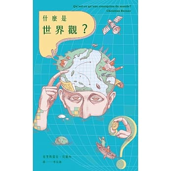 什么是世界观？ pdf epub mobi 电子书 下载