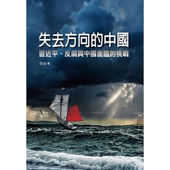 失去方向的中国 pdf epub mobi 电子书 下载
