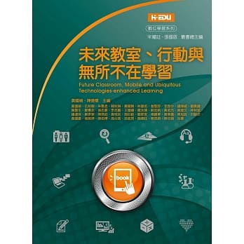 未来教室、行动与无所不在学习 pdf epub mobi 电子书 下载