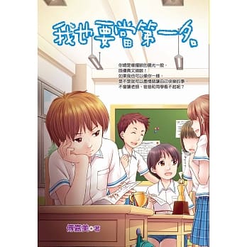 我也要当第一名 pdf epub mobi 电子书 下载