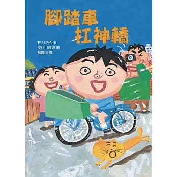 脚踏车扛神轿 pdf epub mobi 电子书 下载