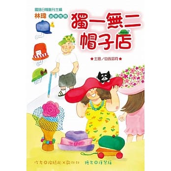 独一无二帽子店（注音版） pdf epub mobi 电子书 下载