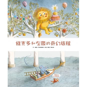 维克多和左薇的奇幻旅程 pdf epub mobi 电子书 下载