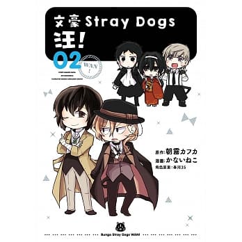 文豪Stray Dogs 汪！02 pdf epub mobi 电子书 下载