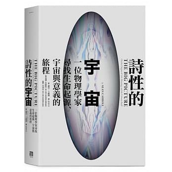 诗性的宇宙：一位物理学家寻找生命起源、宇宙与意义的旅程 pdf epub mobi 电子书 下载