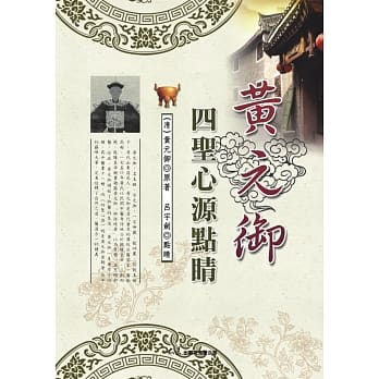 黄元御四圣心源点睛 pdf epub mobi 电子书 下载