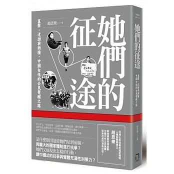 她们的征途：直击、迂回与冲撞，中国女性的公民觉醒之路 pdf epub mobi 电子书 下载