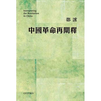 中国革命再阐释(再版) pdf epub mobi 电子书 下载
