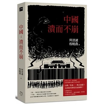 中国：溃而不崩 pdf epub mobi 电子书 下载