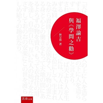 福泽谕吉与《学问之劝》 pdf epub mobi 电子书 下载
