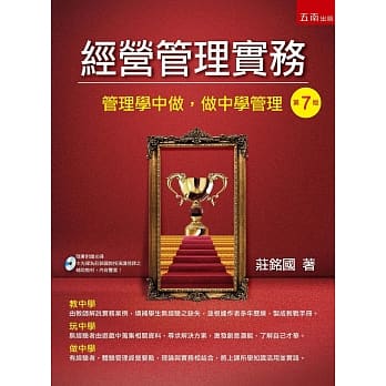 经营管理实务：管理学中做、做中学管理(7版) pdf epub mobi 电子书 下载