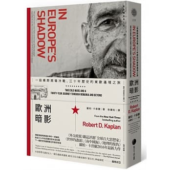 欧洲暗影：一段横跨两场冷战、三十年历史的东欧边境之旅 pdf epub mobi 电子书 下载