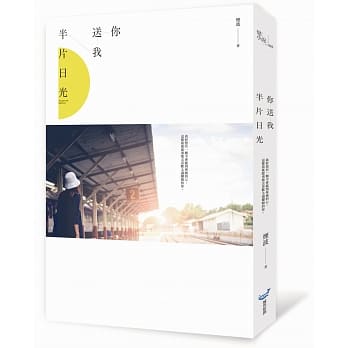 你送我半片日光 pdf epub mobi 电子书 下载