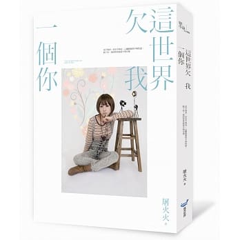这世界欠我一个你 pdf epub mobi 电子书 下载