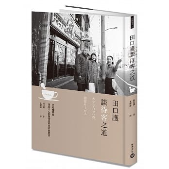田口护谈待客之道：巴哈咖啡馆深得人心的服务思惟与店面经营 pdf epub mobi 电子书 下载