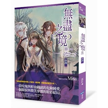 无尽之境03（完）抉择 pdf epub mobi 电子书 下载