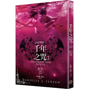 千年之咒3：永生(完结篇) pdf epub mobi 电子书 下载