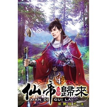仙帝归来04 pdf epub mobi 电子书 下载