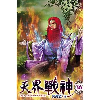 天界战神36 pdf epub mobi 电子书 下载