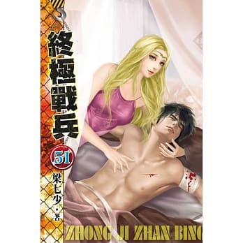 终极战兵51 pdf epub mobi 电子书 下载