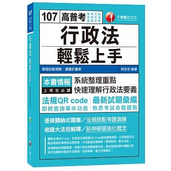 行政法轻松上手[高考三级、地特三等、各类三等] pdf epub mobi 电子书 下载