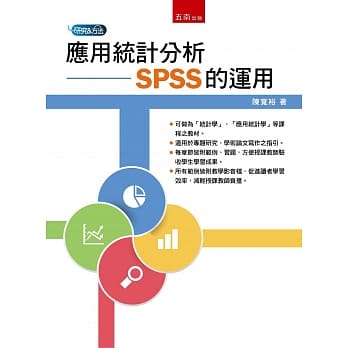 应用统计分析：SPSS的运用 pdf epub mobi 电子书 下载