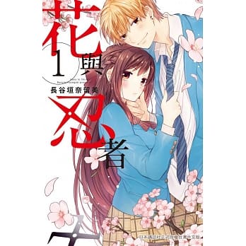 花与忍者 1 pdf epub mobi 电子书 下载