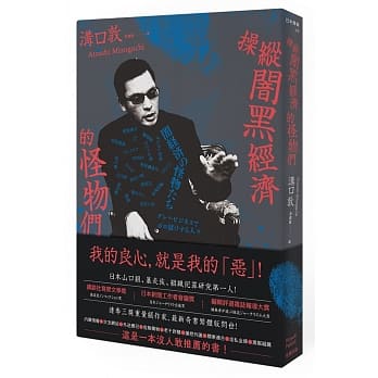 操纵闇黑经济的怪物们 pdf epub mobi 电子书 下载