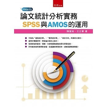 论文统计分析实务：SPSS与AMOS的运用(3版) pdf epub mobi 电子书 下载