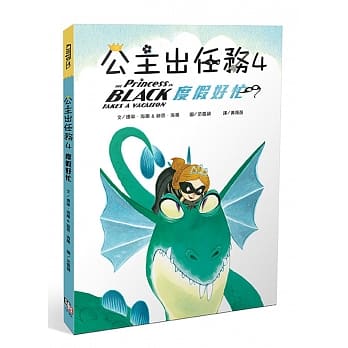 公主出任务04：度假好忙 pdf epub mobi 电子书 下载