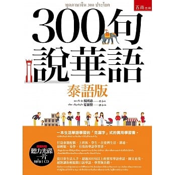 300句说华语 (泰语版) pdf epub mobi 电子书 下载
