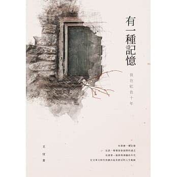 有一种记忆：我在红色十年 pdf epub mobi 电子书 下载