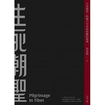 生死朝圣：跨越八年寻找经幡的灵魂 pdf epub mobi 电子书 下载
