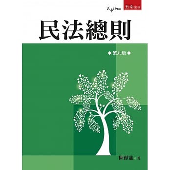 民法总则(9版) pdf epub mobi 电子书 下载