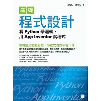 基础程式设计：看 Python 学逻辑，用 App Inventor 写程式 pdf epub mobi 电子书 下载