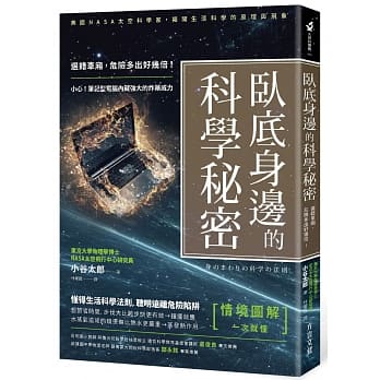 卧底身边的科学秘密：选错车厢，危险多出好几倍！ pdf epub mobi 电子书 下载
