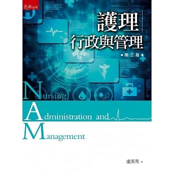 护理行政与管理(3版) pdf epub mobi 电子书 下载