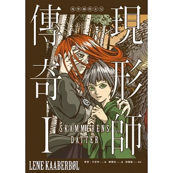 现形师传奇I：现形师的女儿 pdf epub mobi 电子书 下载