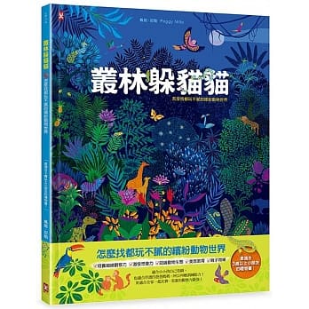 丛林躲猫猫：怎么找都玩不腻的缤纷动物世界 pdf epub mobi 电子书 下载