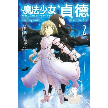 魔法少女 贞德 2 pdf epub mobi 电子书 下载