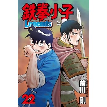 铁拳小子 Legends 22 pdf epub mobi 电子书 下载