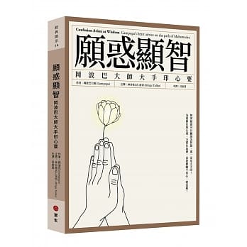 愿惑显智：冈波巴大师大手印心要 pdf epub mobi 电子书 下载