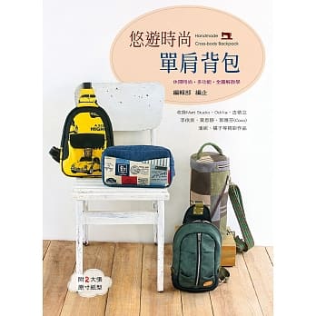 悠游时尚单肩背包 pdf epub mobi 电子书 下载