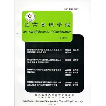 企业管理学报第114期(106/09) pdf epub mobi 电子书 下载