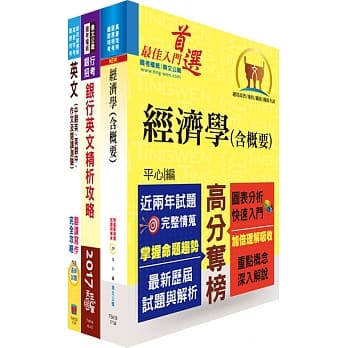 兆丰银行（产业分析人员）套书（不含产业分析）（赠题库网帐号、云端课程） pdf epub mobi 电子书 下载