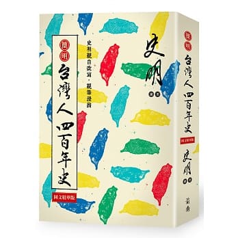 简明 台湾人四百年史：图文精华版 pdf epub mobi 电子书 下载
