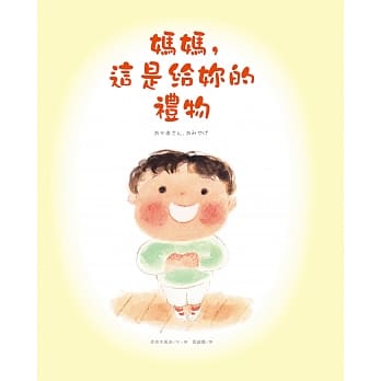 妈妈，这是给妳的礼物 pdf epub mobi 电子书 下载